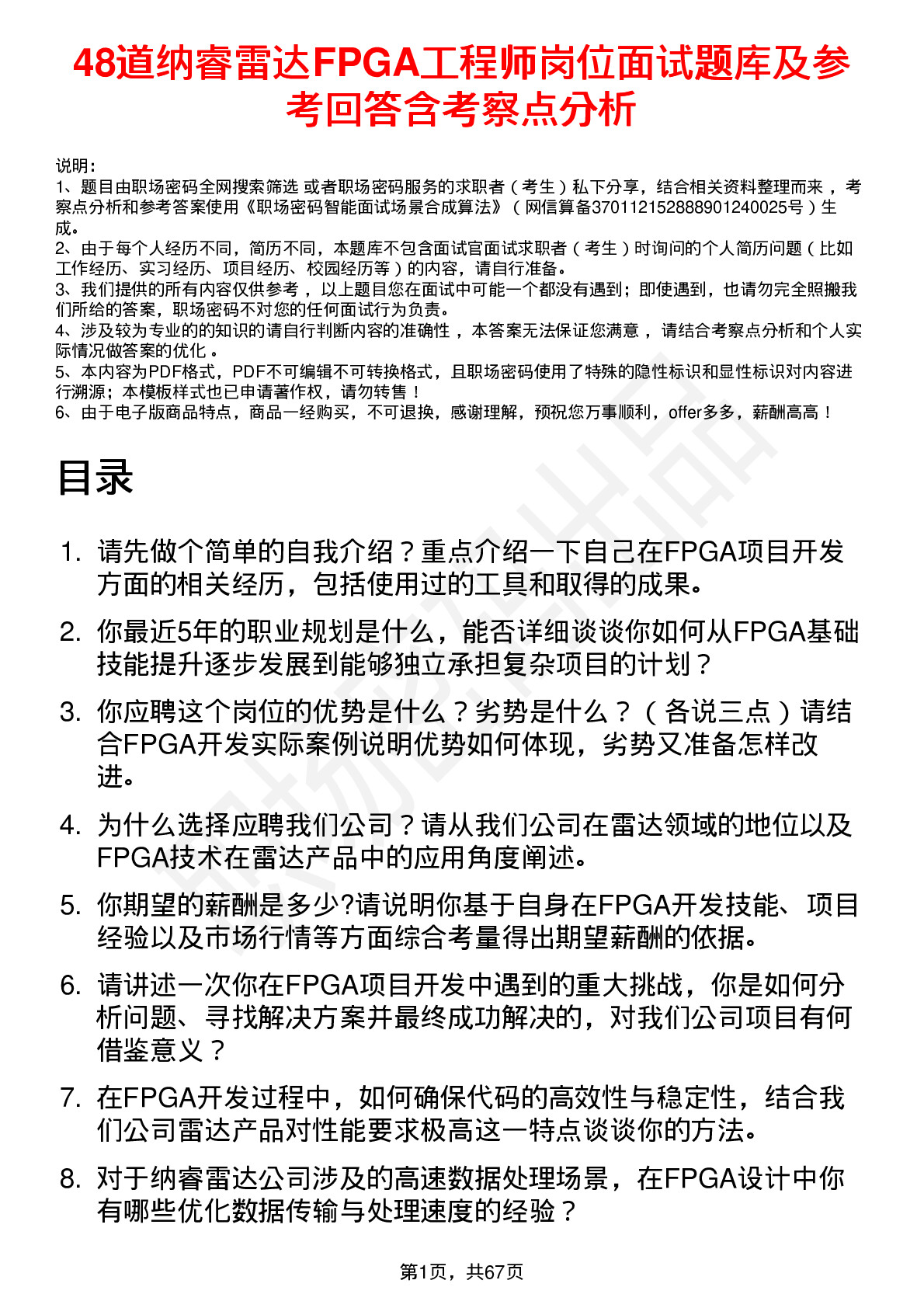 48道纳睿雷达FPGA工程师岗位面试题库及参考回答含考察点分析