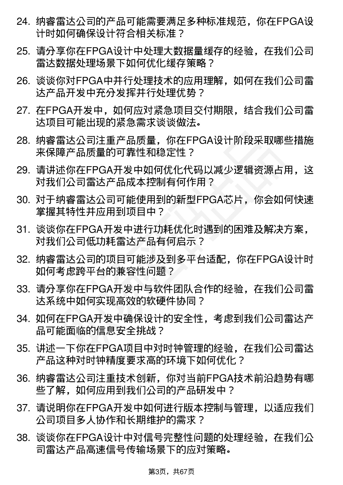 48道纳睿雷达FPGA工程师岗位面试题库及参考回答含考察点分析