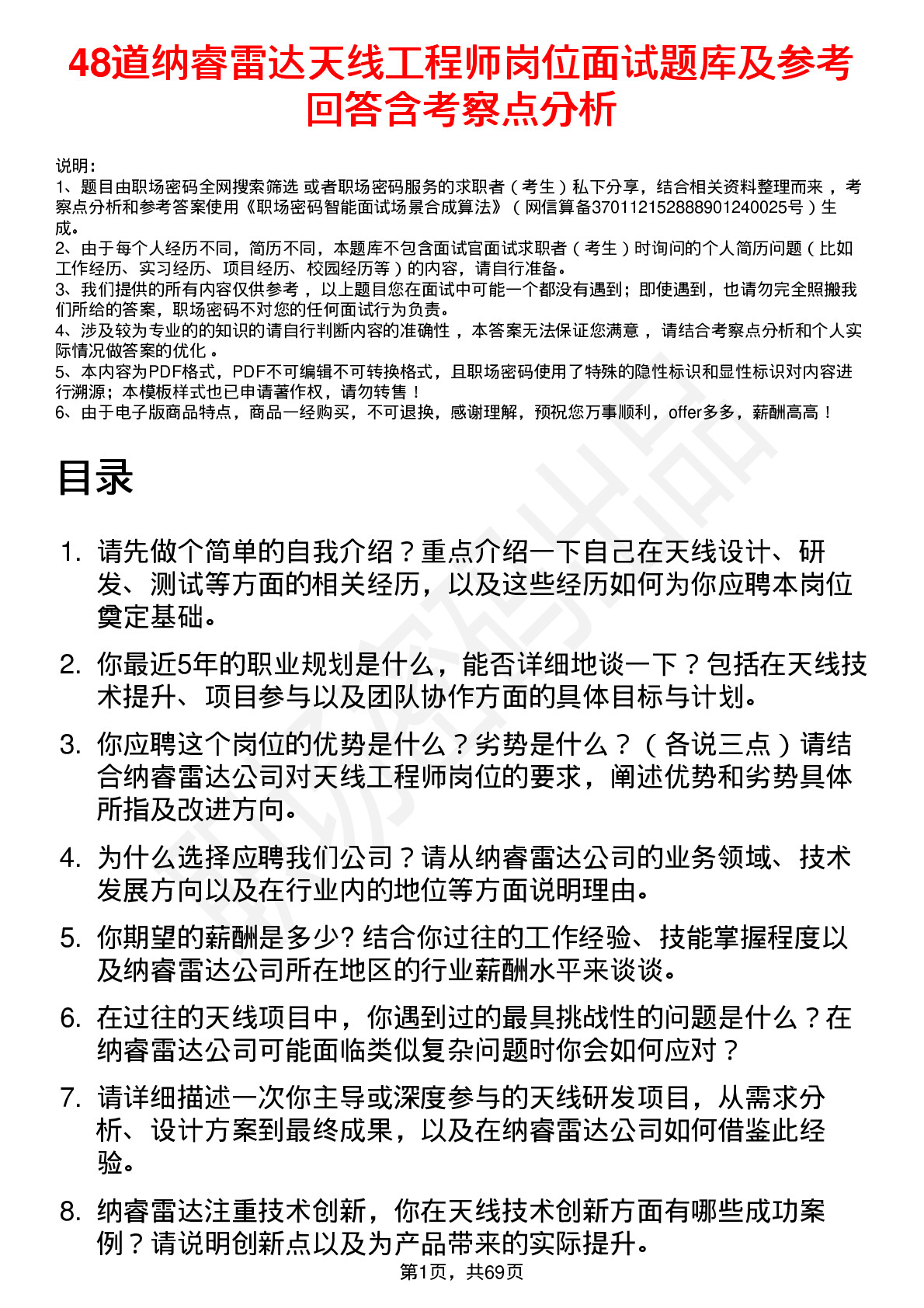 48道纳睿雷达天线工程师岗位面试题库及参考回答含考察点分析