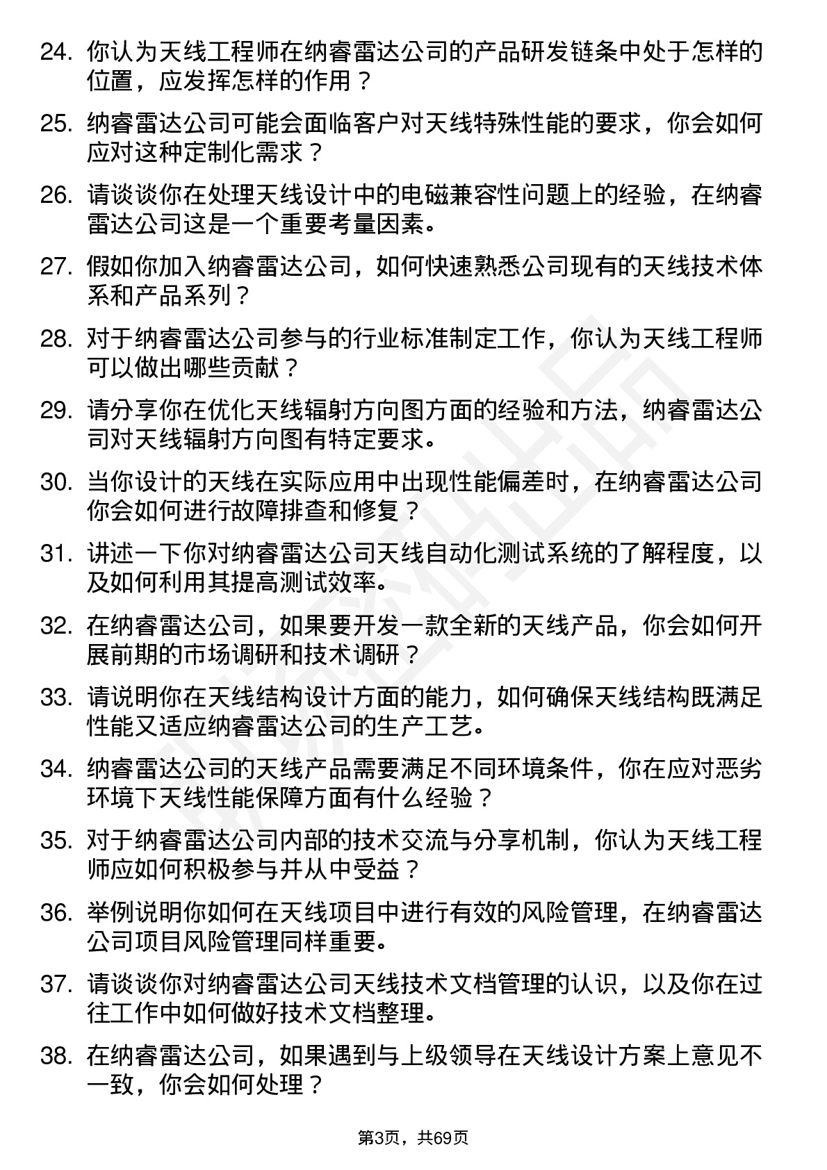 48道纳睿雷达天线工程师岗位面试题库及参考回答含考察点分析