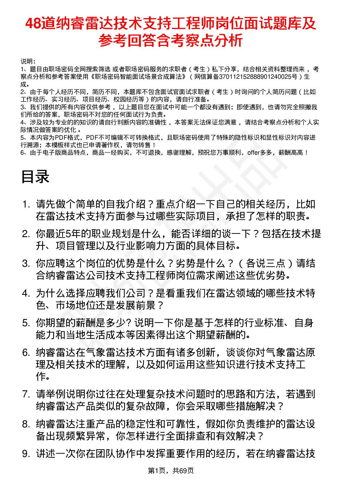 48道纳睿雷达技术支持工程师岗位面试题库及参考回答含考察点分析