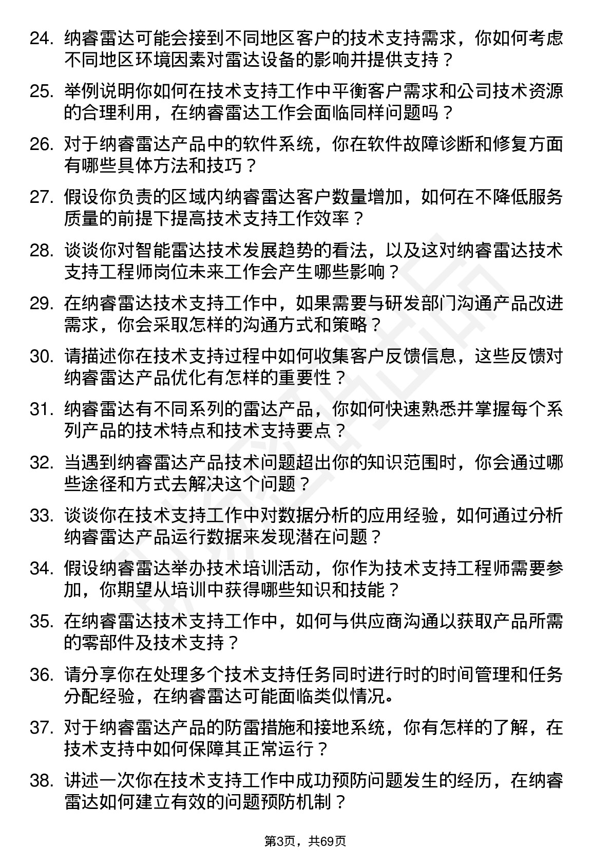 48道纳睿雷达技术支持工程师岗位面试题库及参考回答含考察点分析