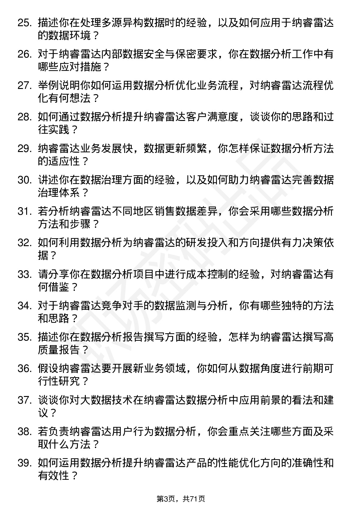 48道纳睿雷达数据分析师岗位面试题库及参考回答含考察点分析