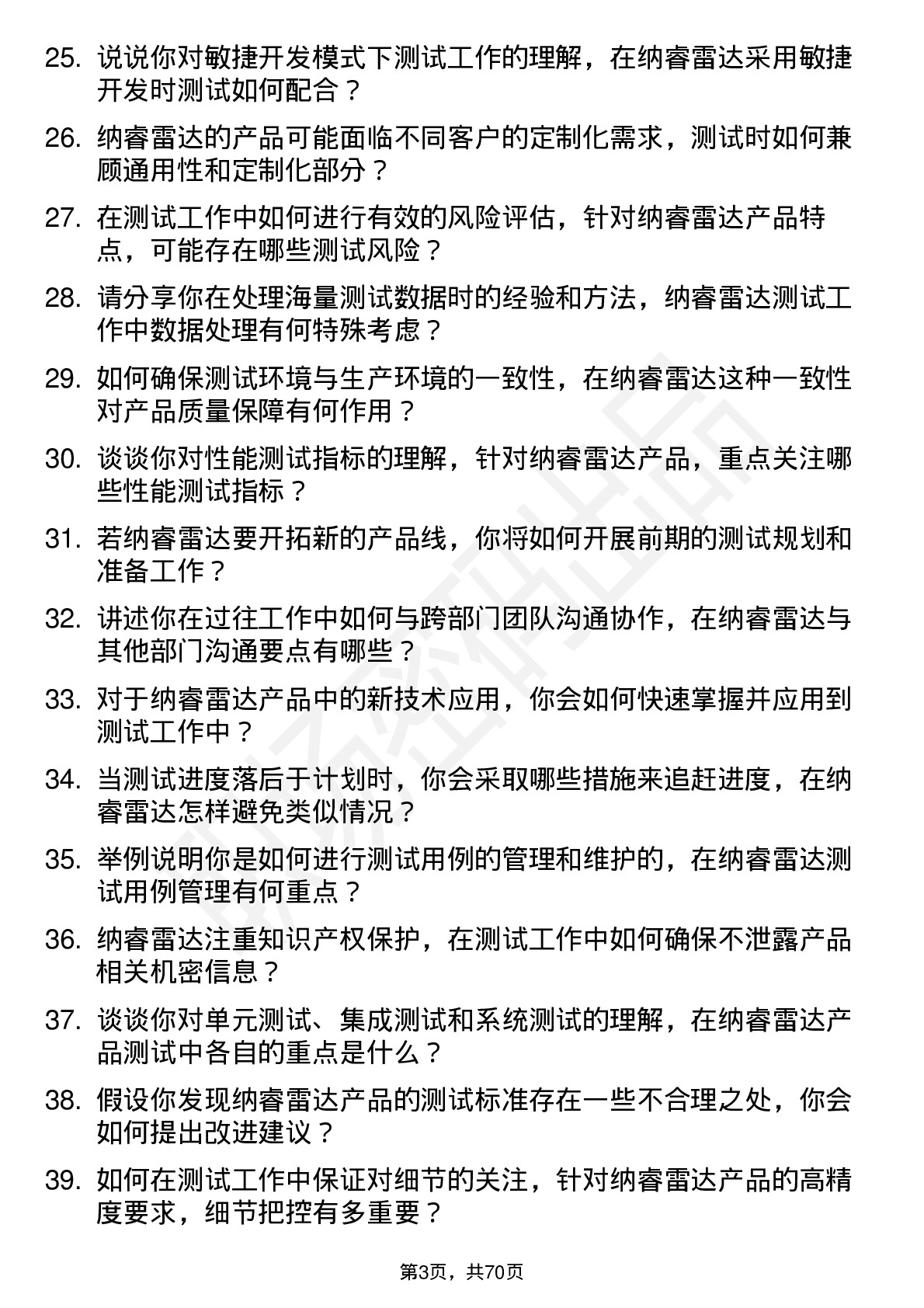 48道纳睿雷达测试工程师岗位面试题库及参考回答含考察点分析