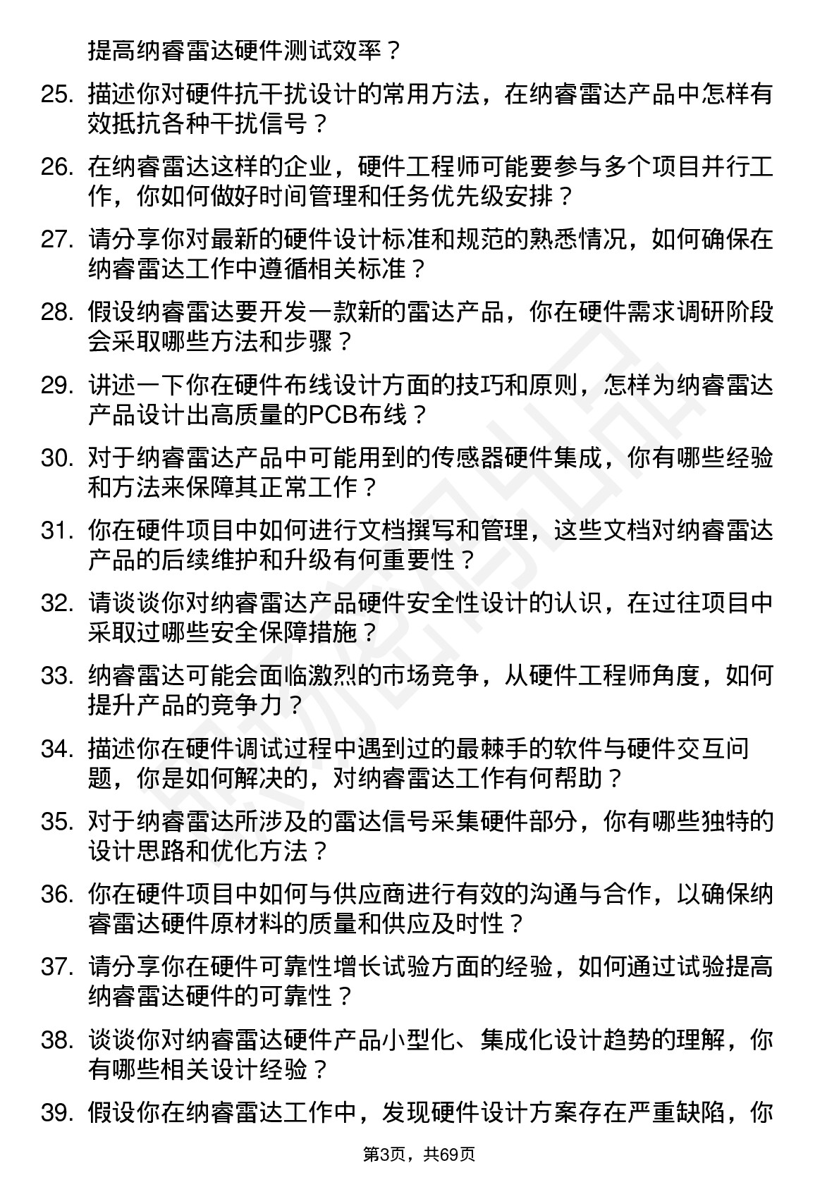 48道纳睿雷达硬件工程师岗位面试题库及参考回答含考察点分析