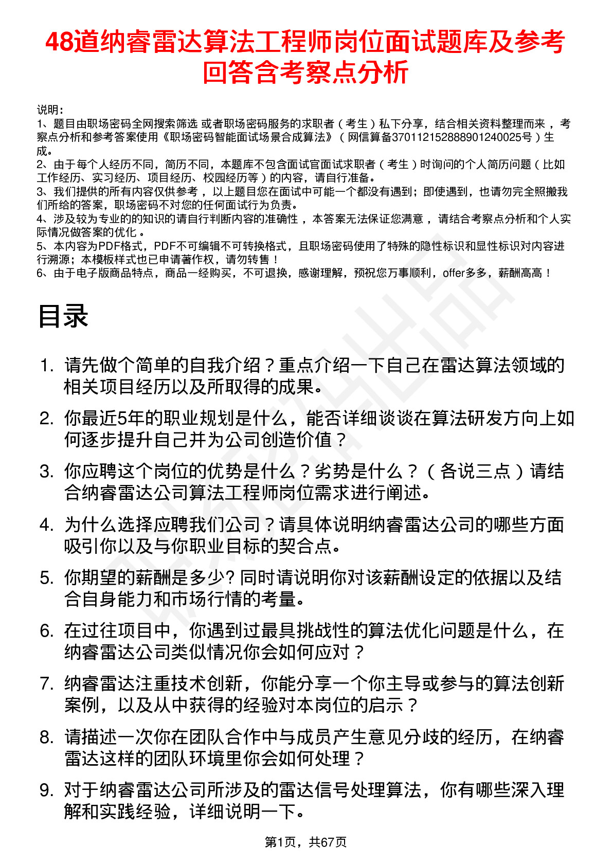 48道纳睿雷达算法工程师岗位面试题库及参考回答含考察点分析