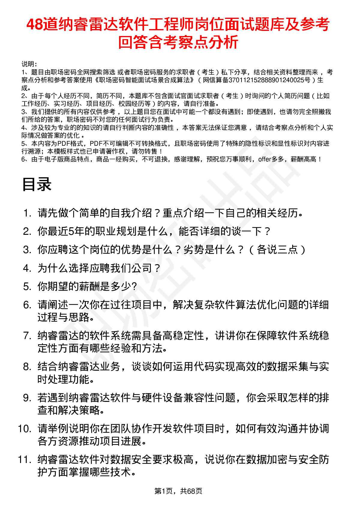 48道纳睿雷达软件工程师岗位面试题库及参考回答含考察点分析