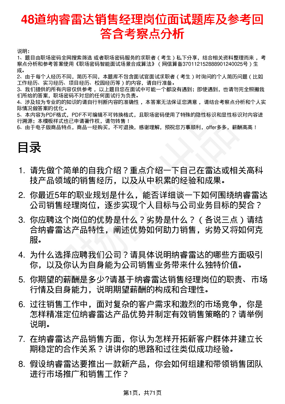 48道纳睿雷达销售经理岗位面试题库及参考回答含考察点分析