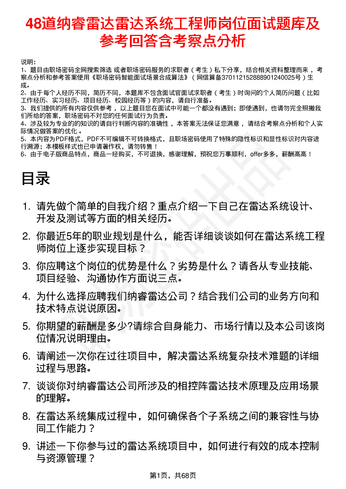 48道纳睿雷达雷达系统工程师岗位面试题库及参考回答含考察点分析