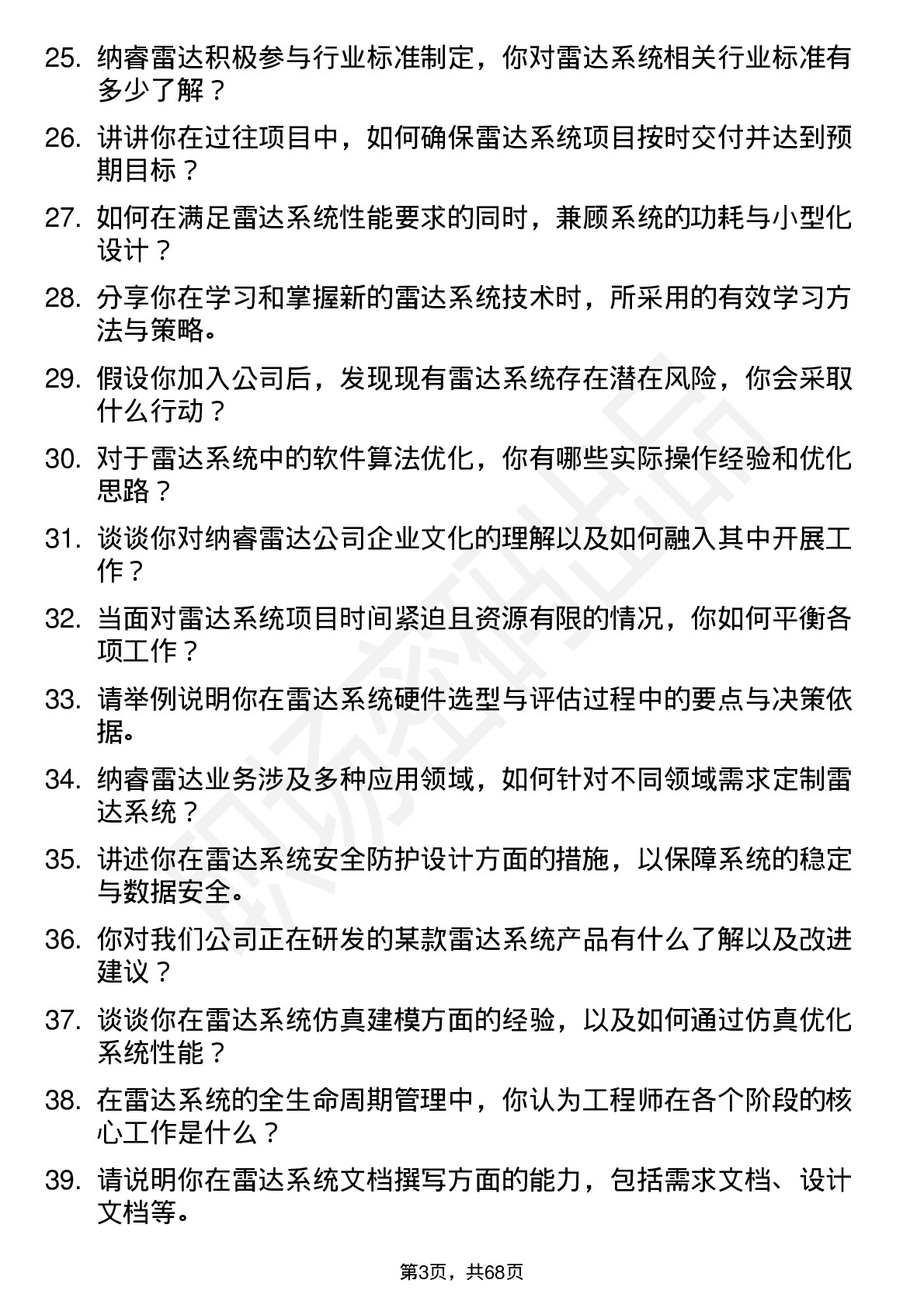 48道纳睿雷达雷达系统工程师岗位面试题库及参考回答含考察点分析