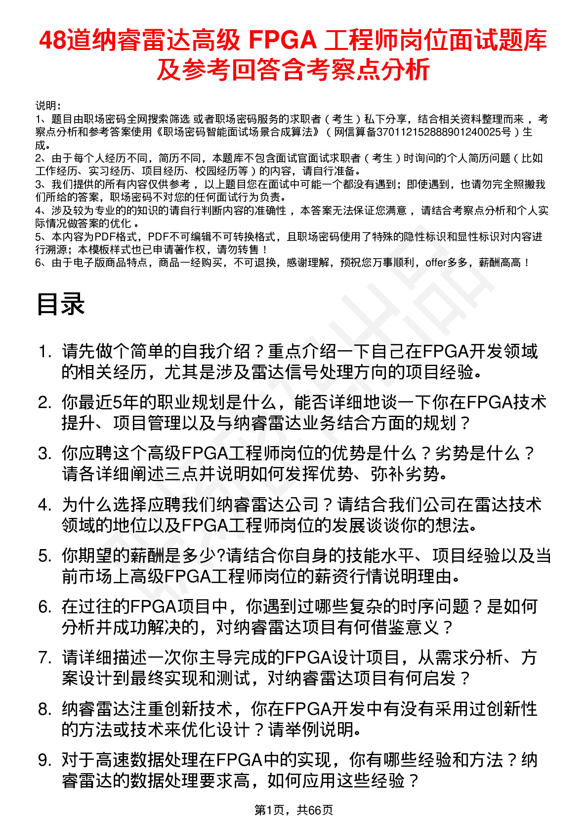 48道纳睿雷达高级 FPGA 工程师岗位面试题库及参考回答含考察点分析