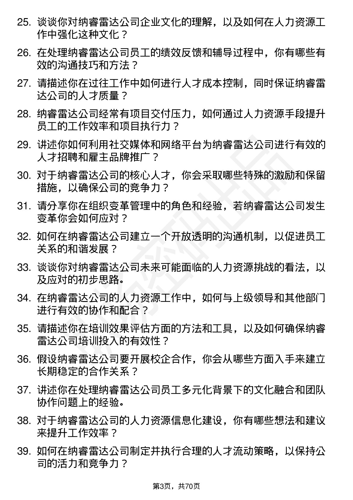 48道纳睿雷达高级人力资源专员岗位面试题库及参考回答含考察点分析