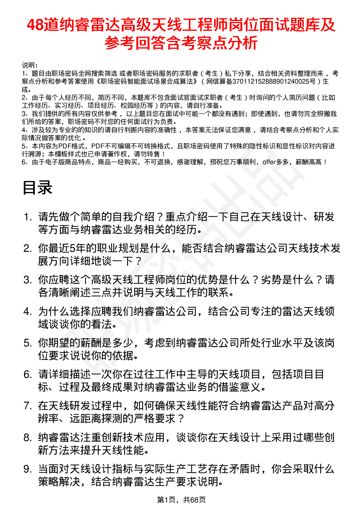 48道纳睿雷达高级天线工程师岗位面试题库及参考回答含考察点分析