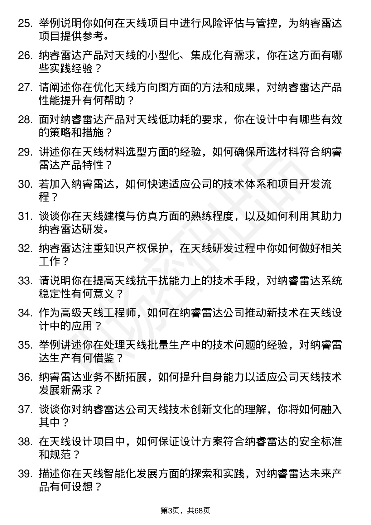 48道纳睿雷达高级天线工程师岗位面试题库及参考回答含考察点分析