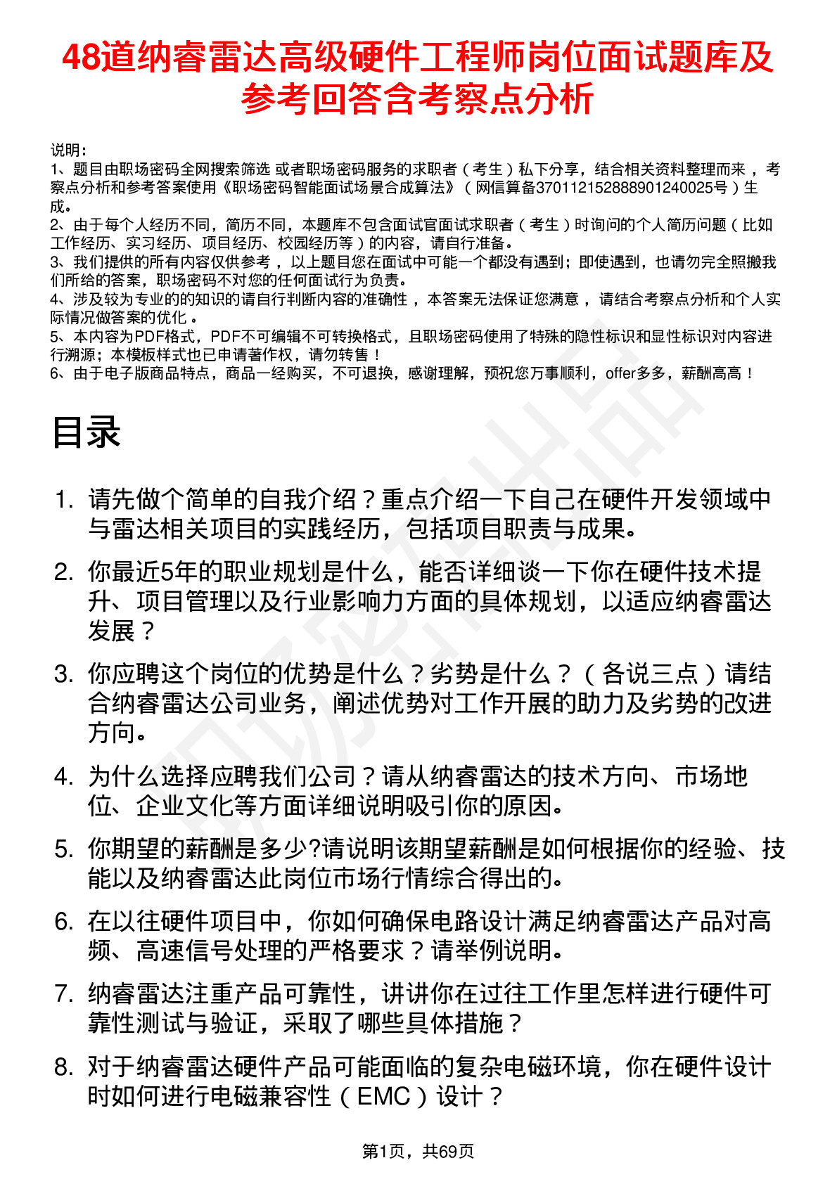 48道纳睿雷达高级硬件工程师岗位面试题库及参考回答含考察点分析