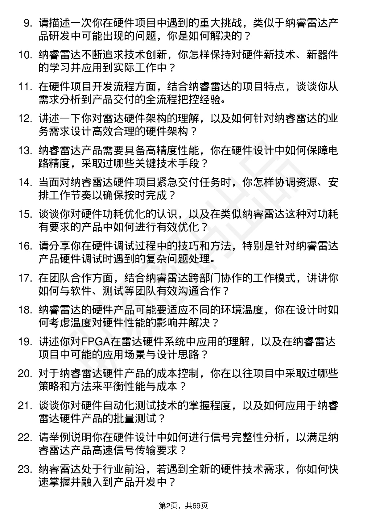 48道纳睿雷达高级硬件工程师岗位面试题库及参考回答含考察点分析