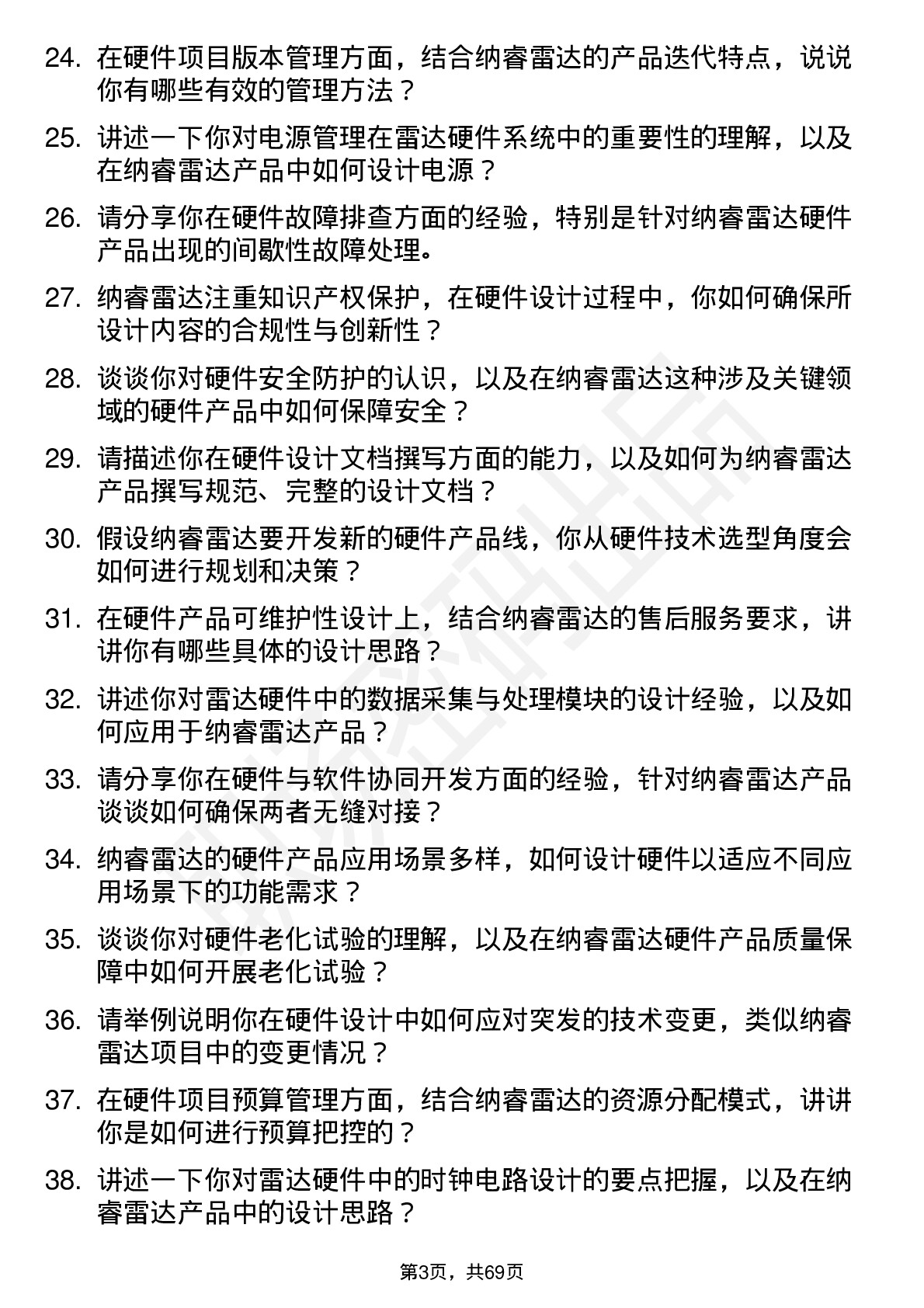 48道纳睿雷达高级硬件工程师岗位面试题库及参考回答含考察点分析