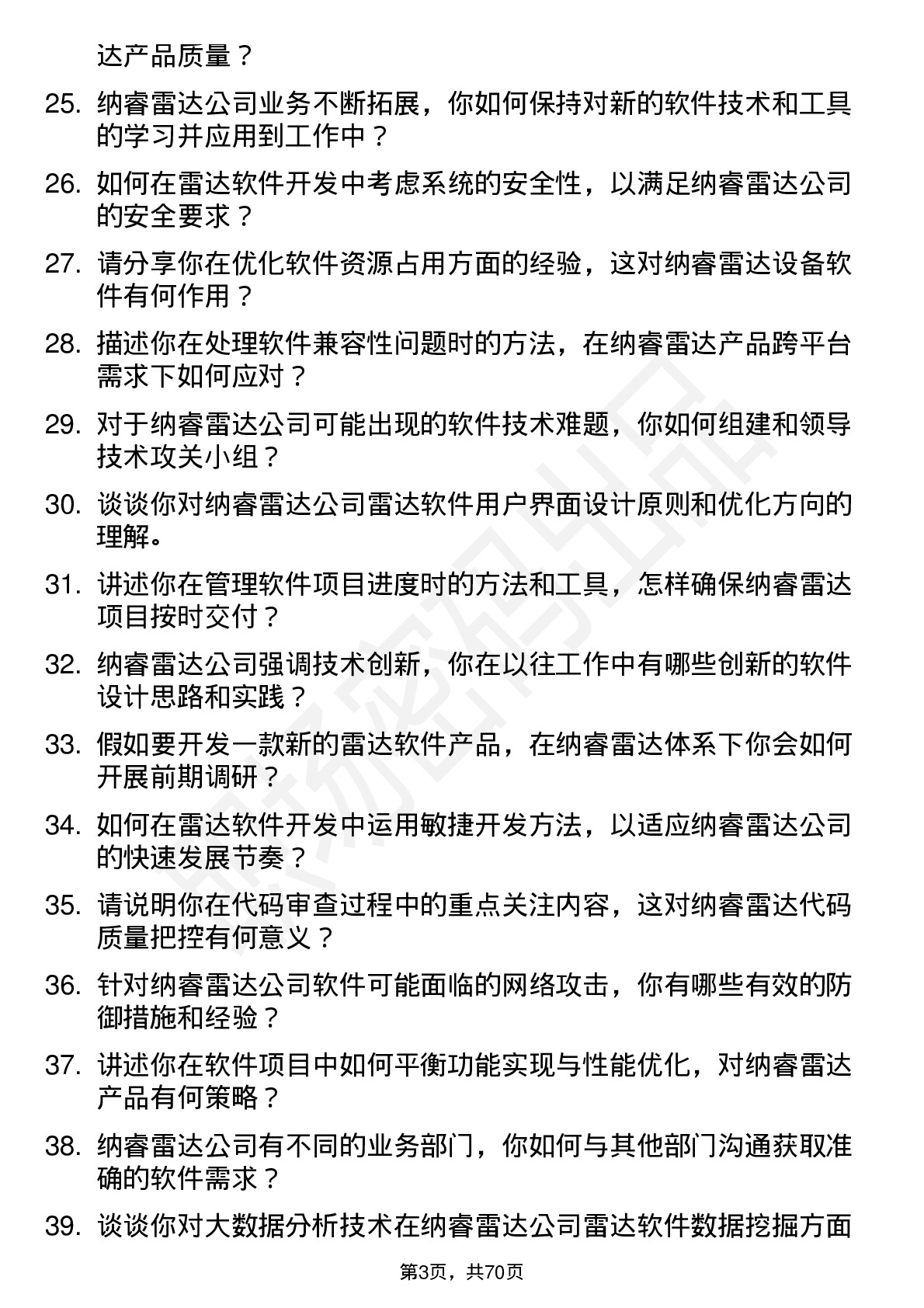 48道纳睿雷达高级软件工程师岗位面试题库及参考回答含考察点分析