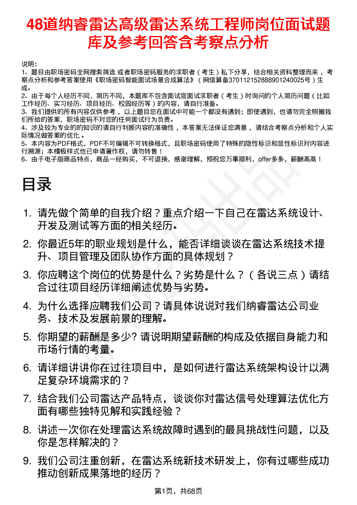 48道纳睿雷达高级雷达系统工程师岗位面试题库及参考回答含考察点分析