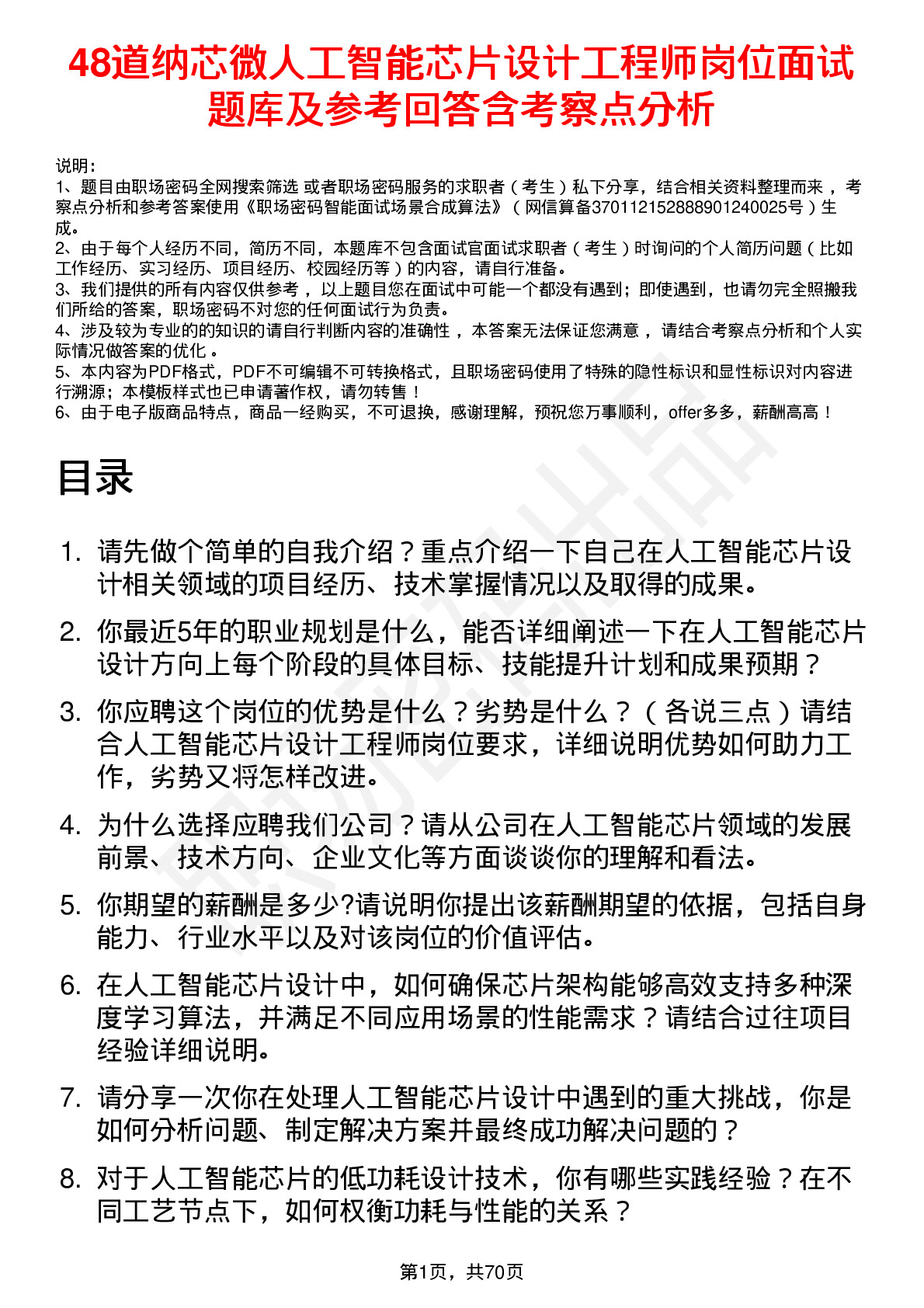 48道纳芯微人工智能芯片设计工程师岗位面试题库及参考回答含考察点分析