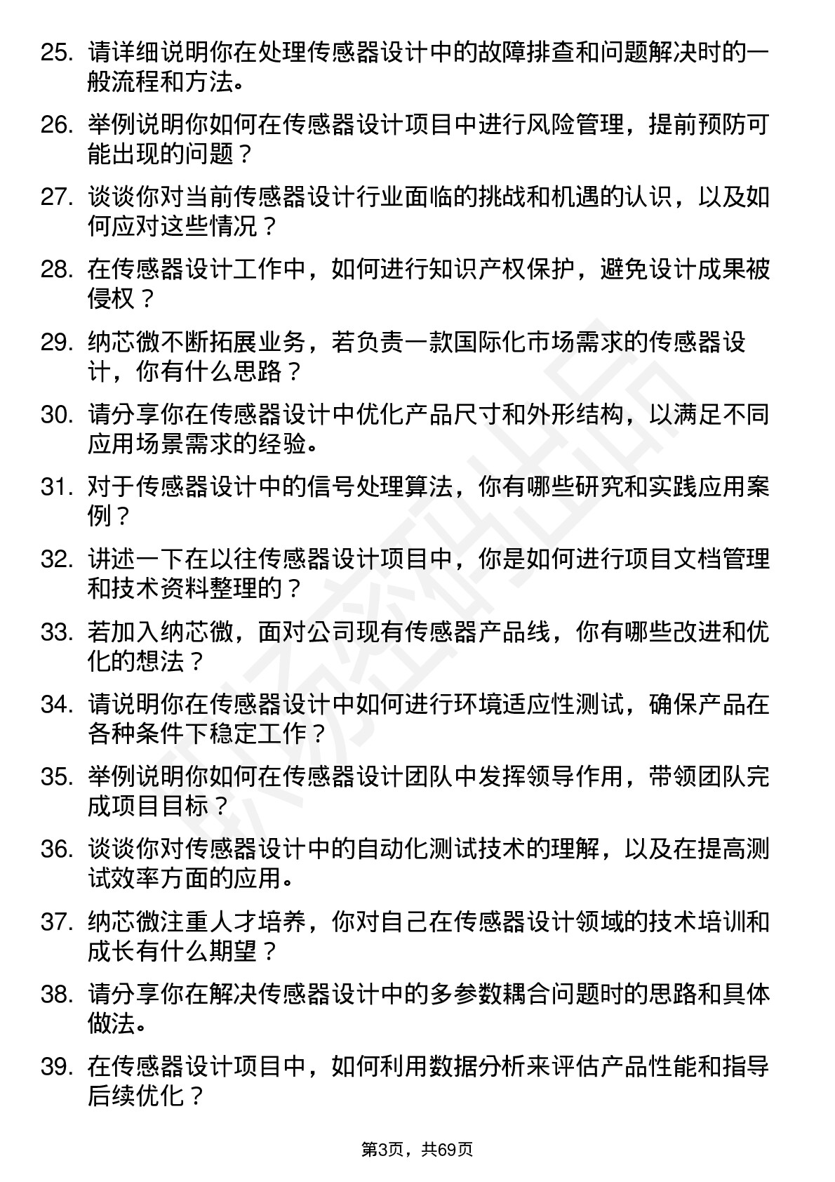 48道纳芯微传感器设计工程师岗位面试题库及参考回答含考察点分析