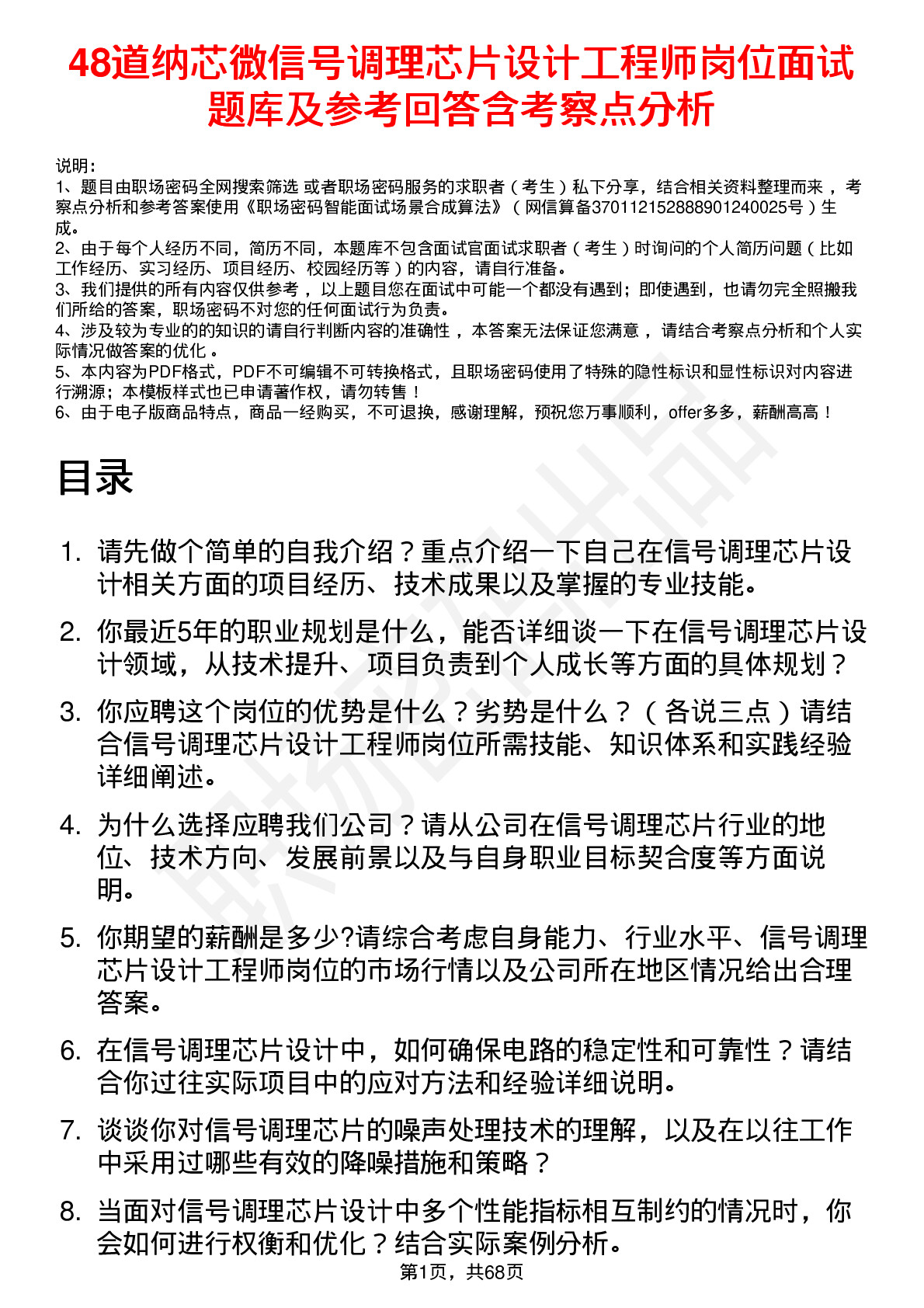 48道纳芯微信号调理芯片设计工程师岗位面试题库及参考回答含考察点分析