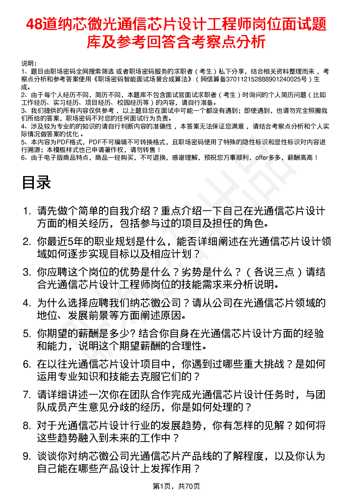 48道纳芯微光通信芯片设计工程师岗位面试题库及参考回答含考察点分析