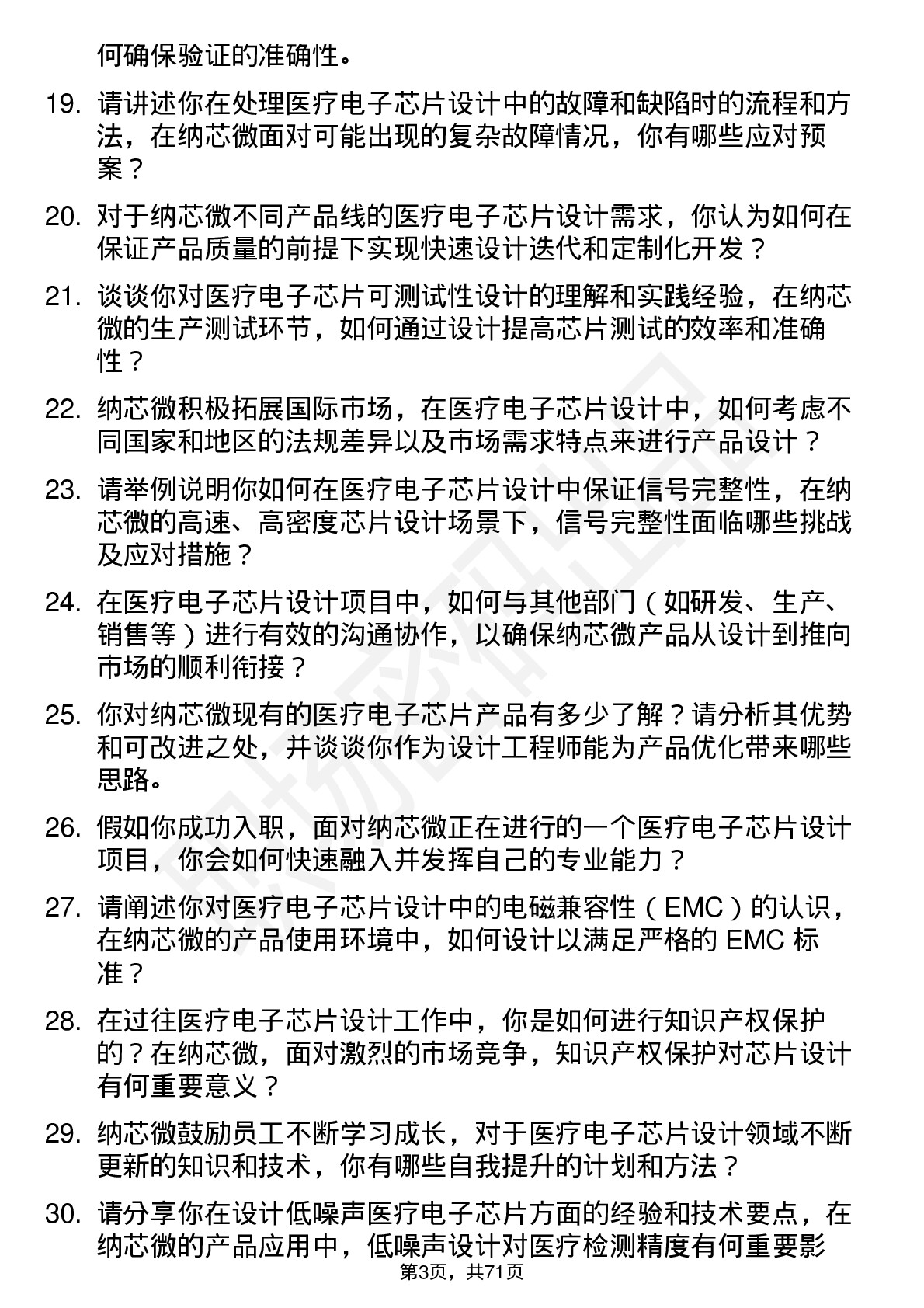 48道纳芯微医疗电子芯片设计工程师岗位面试题库及参考回答含考察点分析