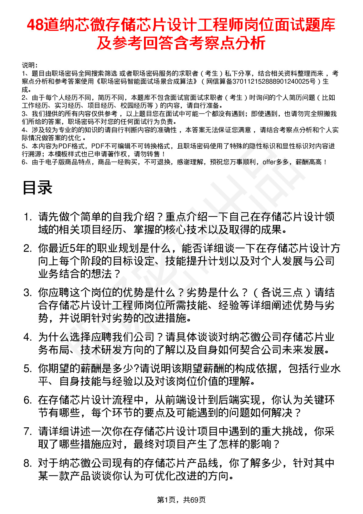 48道纳芯微存储芯片设计工程师岗位面试题库及参考回答含考察点分析