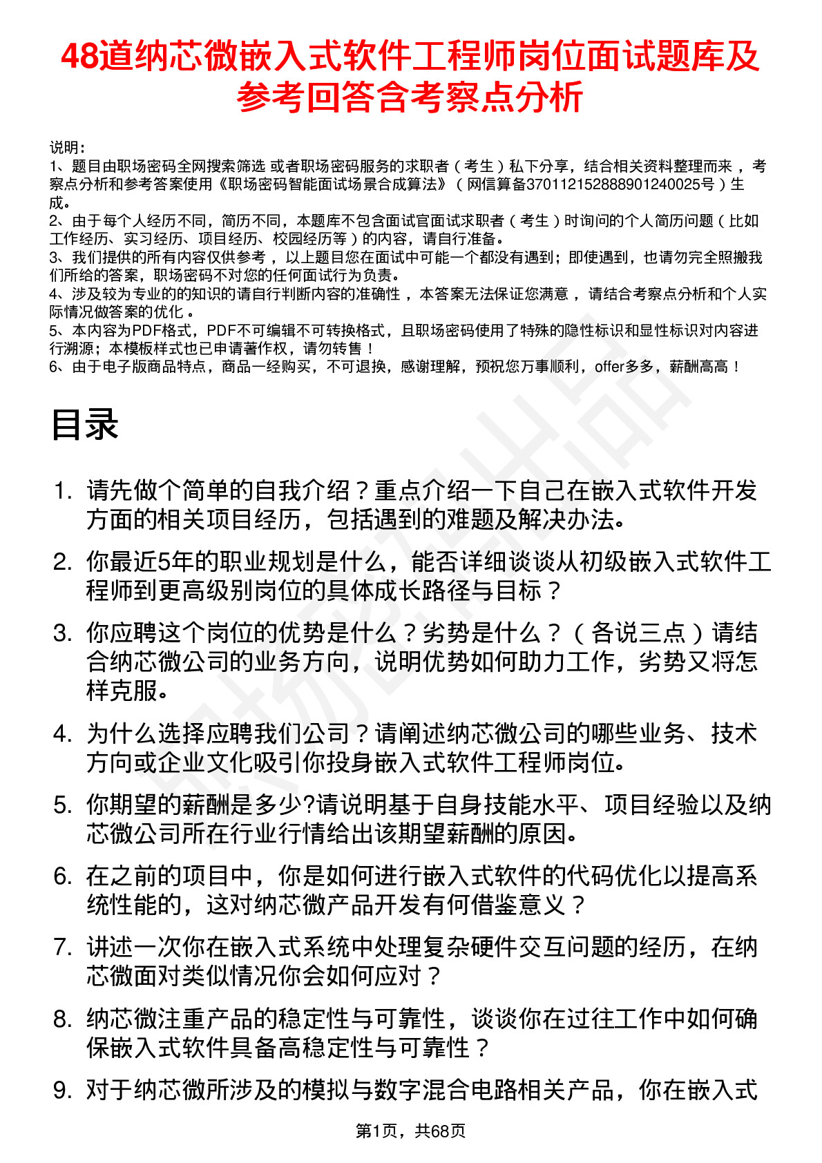 48道纳芯微嵌入式软件工程师岗位面试题库及参考回答含考察点分析