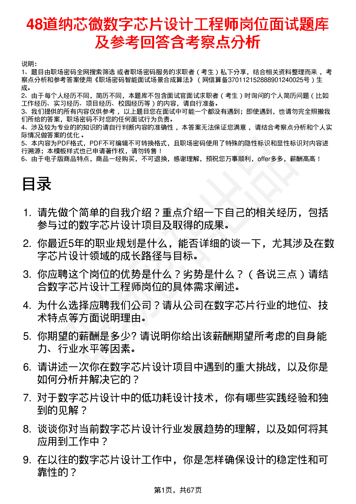 48道纳芯微数字芯片设计工程师岗位面试题库及参考回答含考察点分析