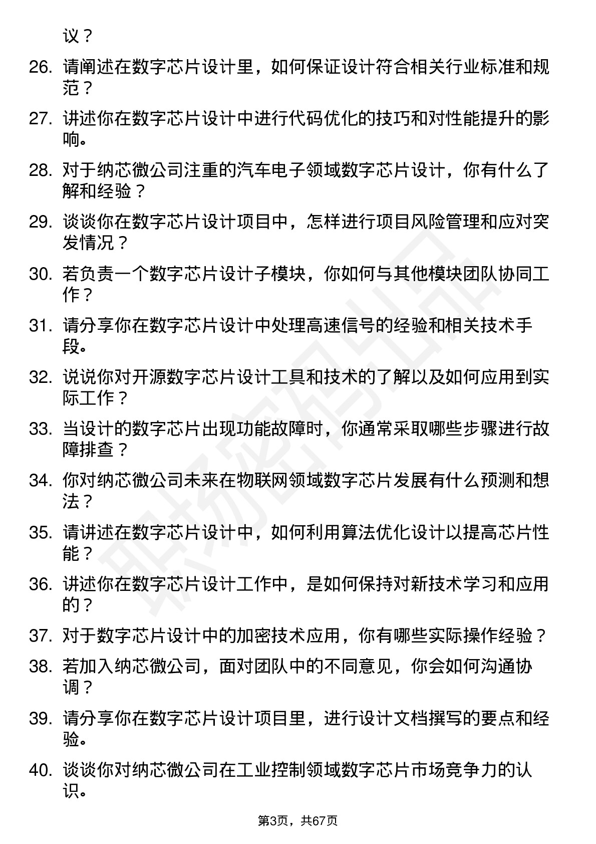 48道纳芯微数字芯片设计工程师岗位面试题库及参考回答含考察点分析