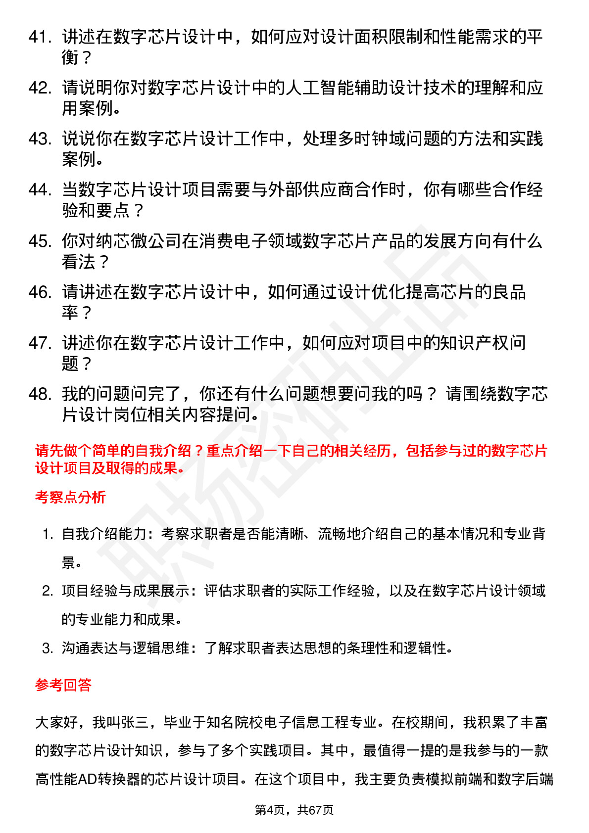 48道纳芯微数字芯片设计工程师岗位面试题库及参考回答含考察点分析