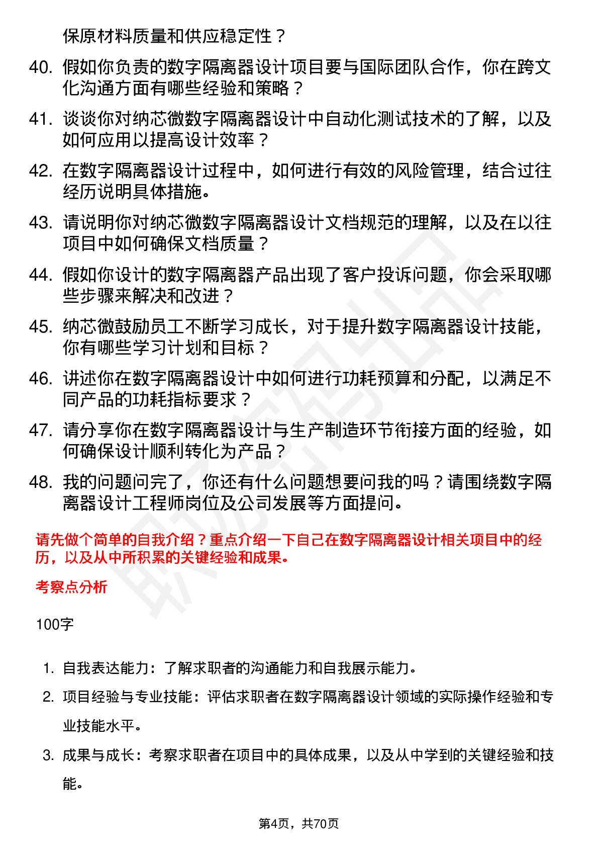 48道纳芯微数字隔离器设计工程师岗位面试题库及参考回答含考察点分析