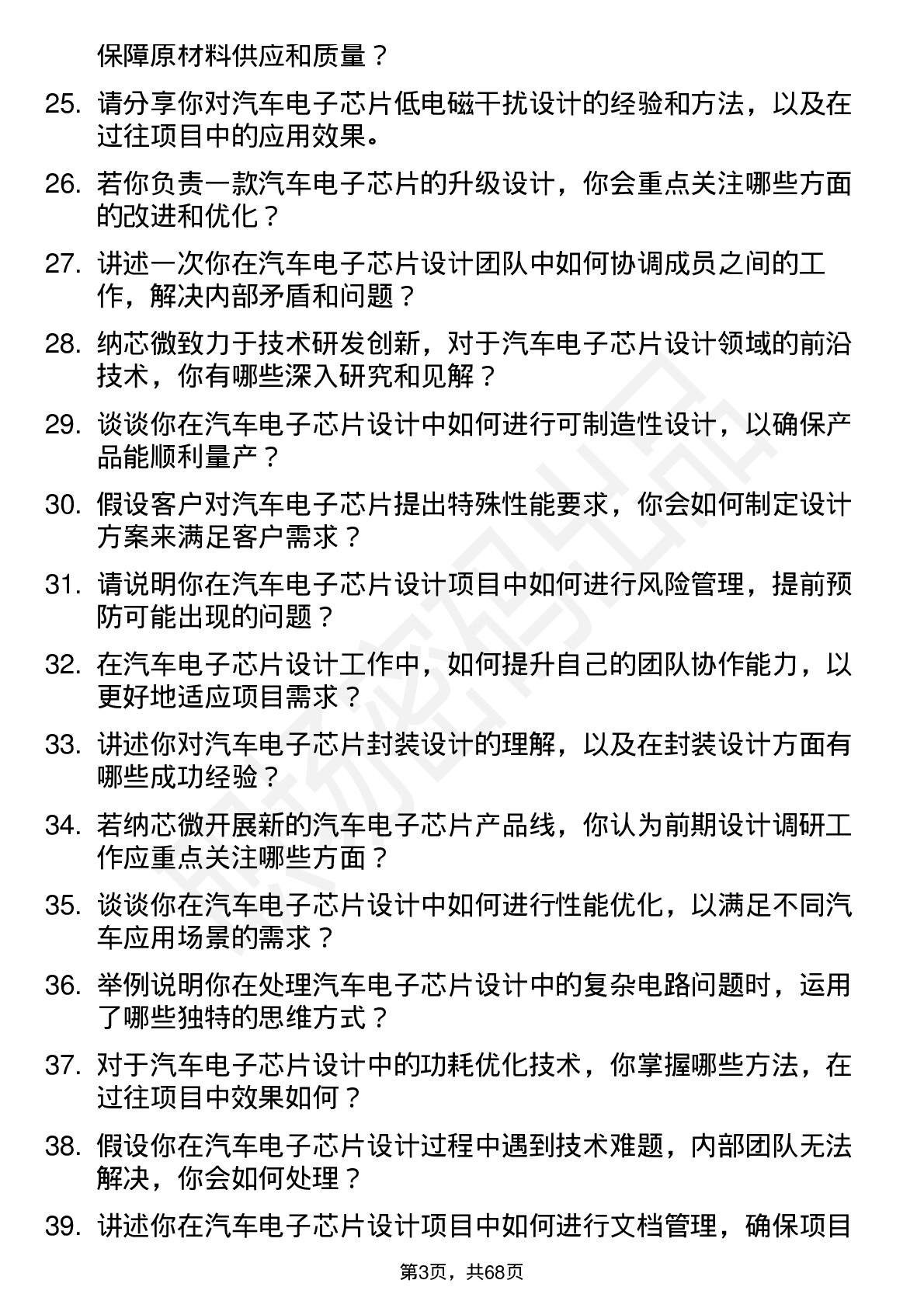 48道纳芯微汽车电子芯片设计工程师岗位面试题库及参考回答含考察点分析