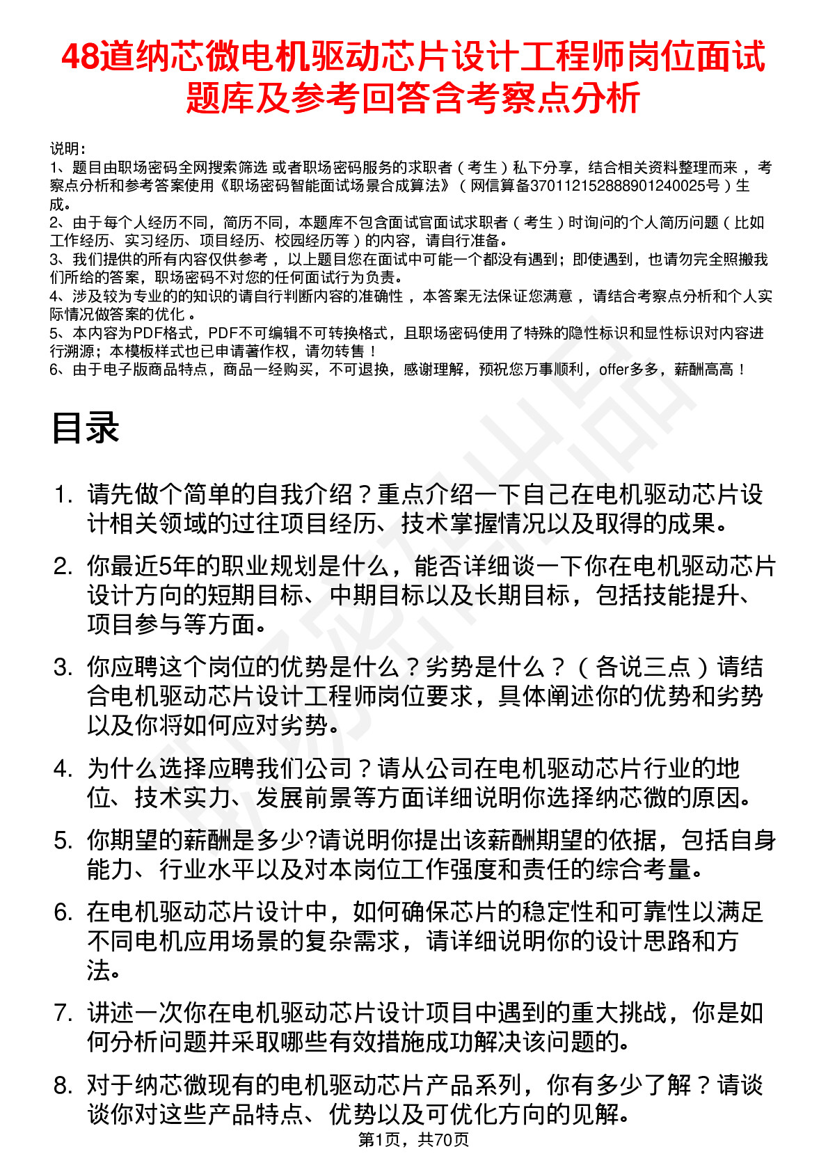 48道纳芯微电机驱动芯片设计工程师岗位面试题库及参考回答含考察点分析