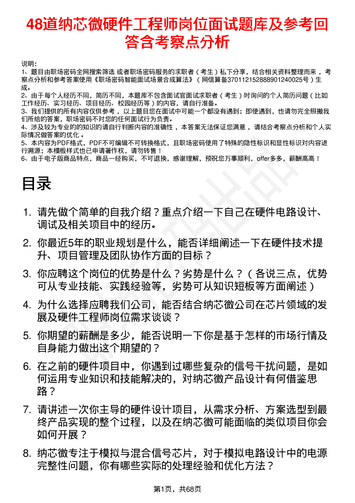 48道纳芯微硬件工程师岗位面试题库及参考回答含考察点分析