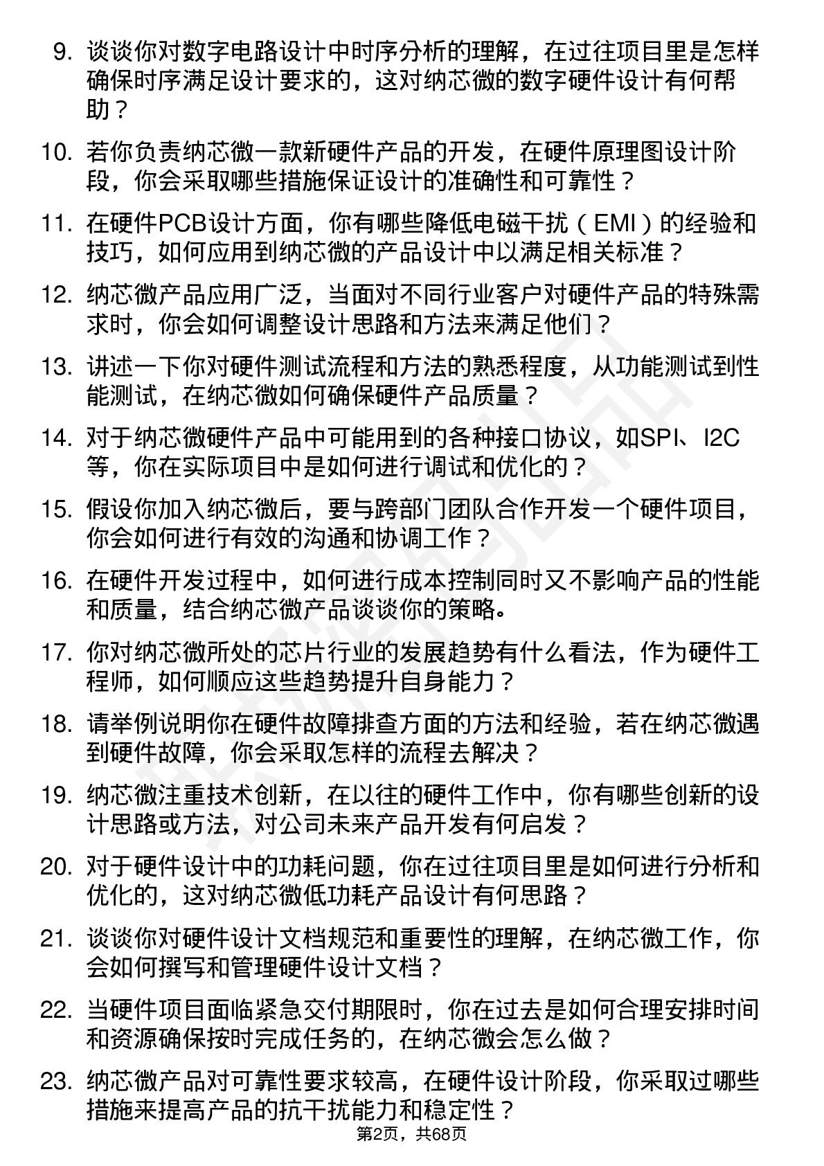 48道纳芯微硬件工程师岗位面试题库及参考回答含考察点分析