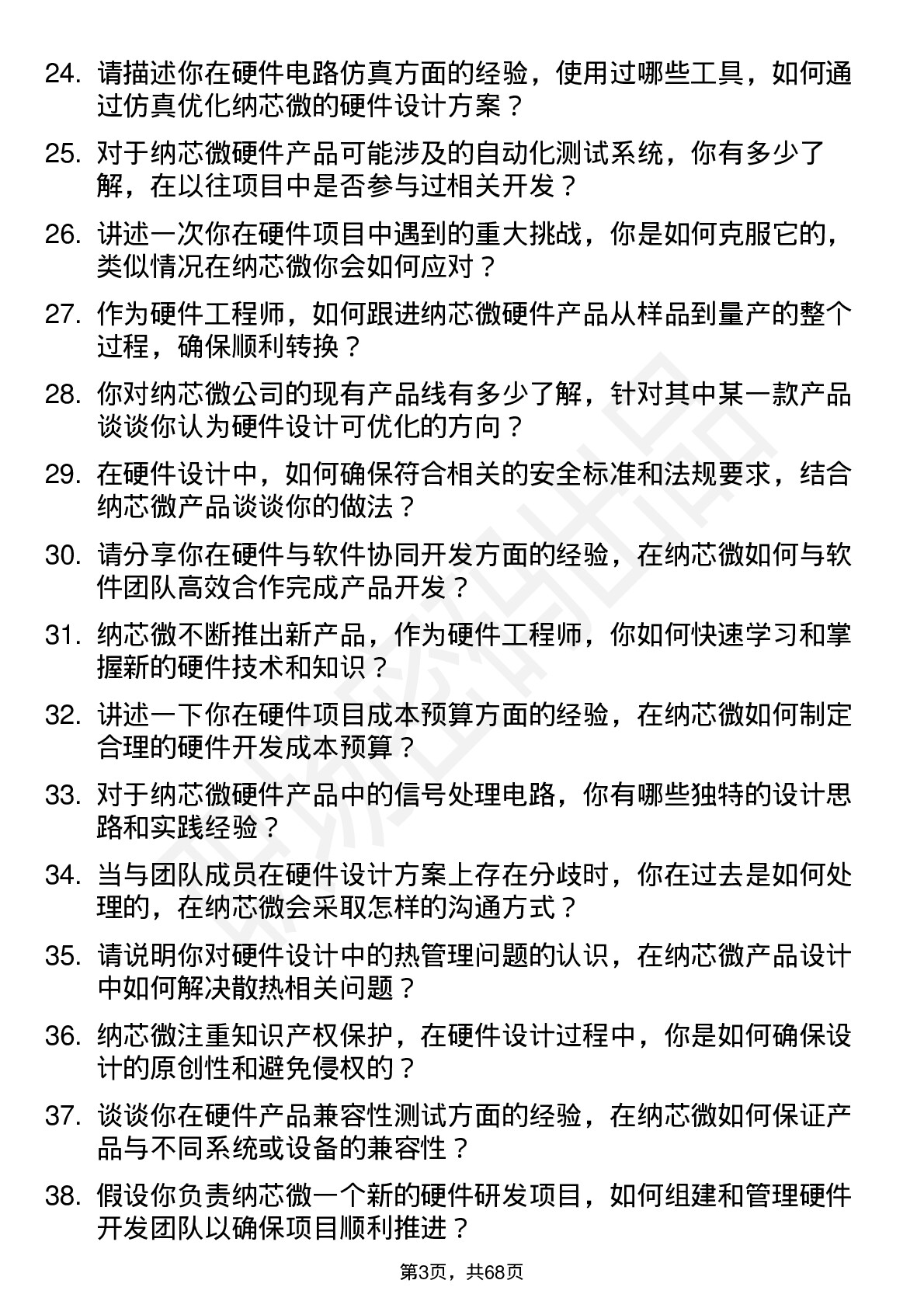 48道纳芯微硬件工程师岗位面试题库及参考回答含考察点分析