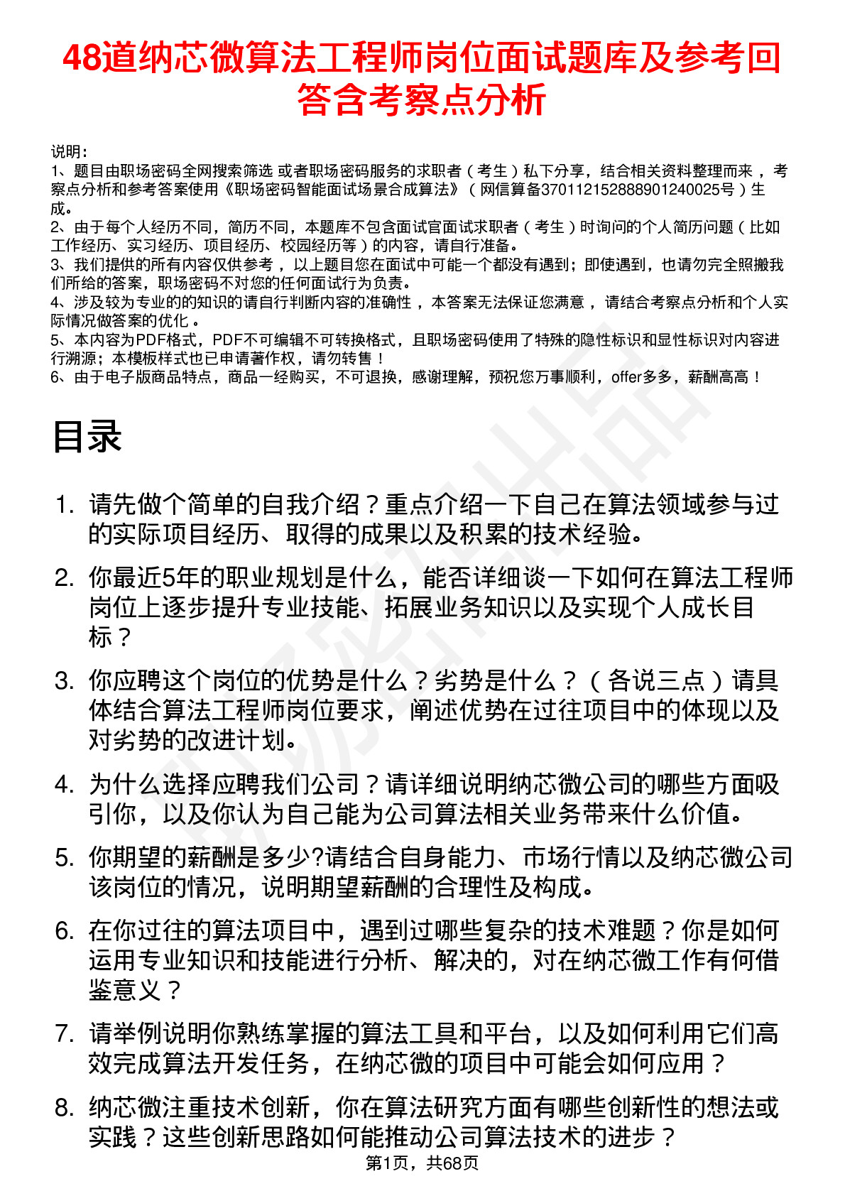 48道纳芯微算法工程师岗位面试题库及参考回答含考察点分析