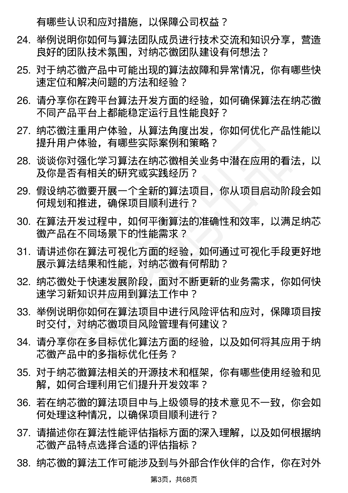 48道纳芯微算法工程师岗位面试题库及参考回答含考察点分析