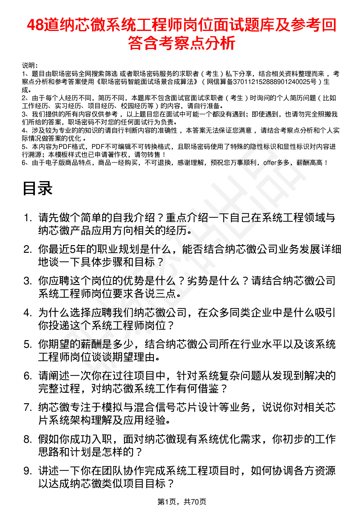 48道纳芯微系统工程师岗位面试题库及参考回答含考察点分析