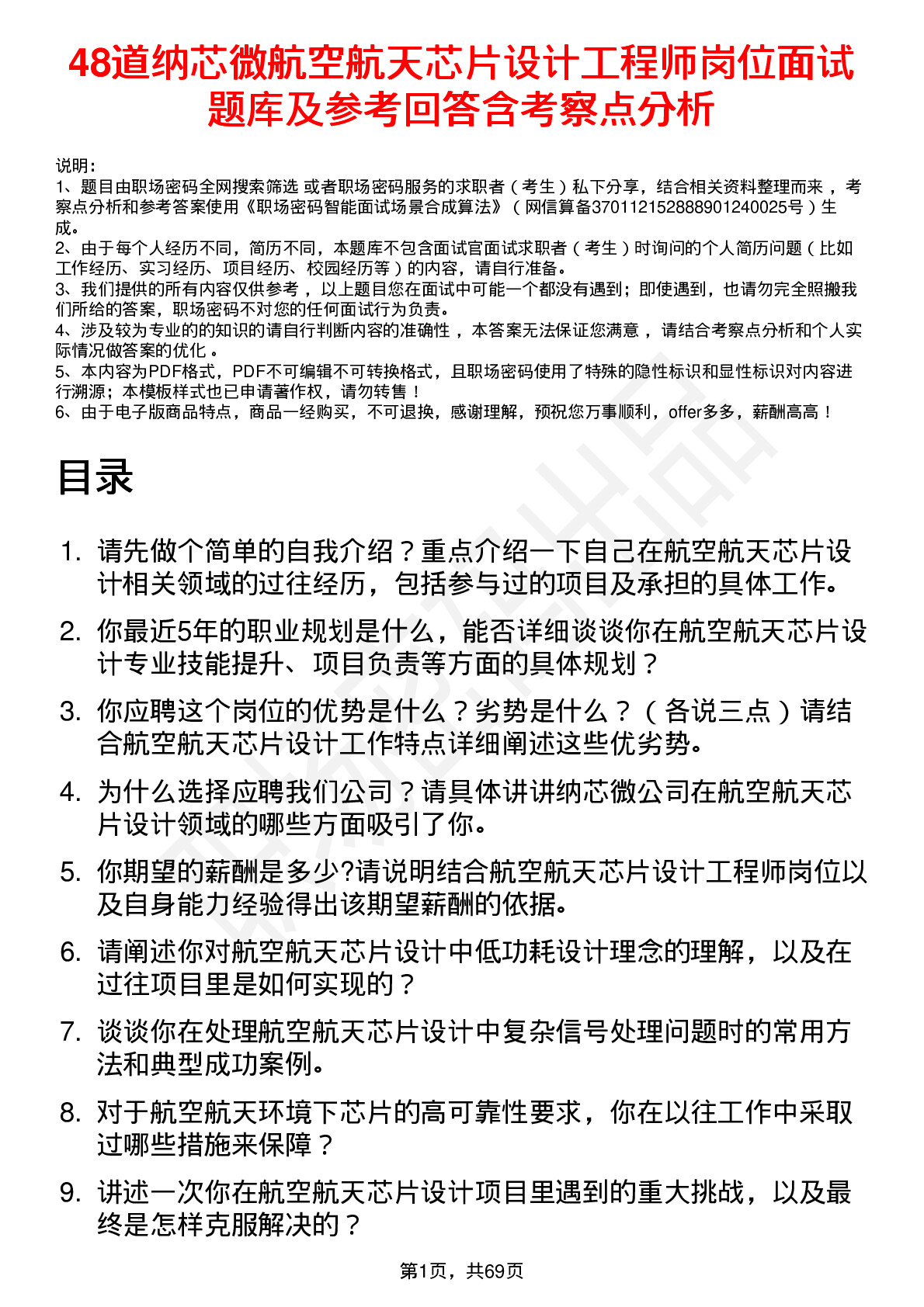 48道纳芯微航空航天芯片设计工程师岗位面试题库及参考回答含考察点分析