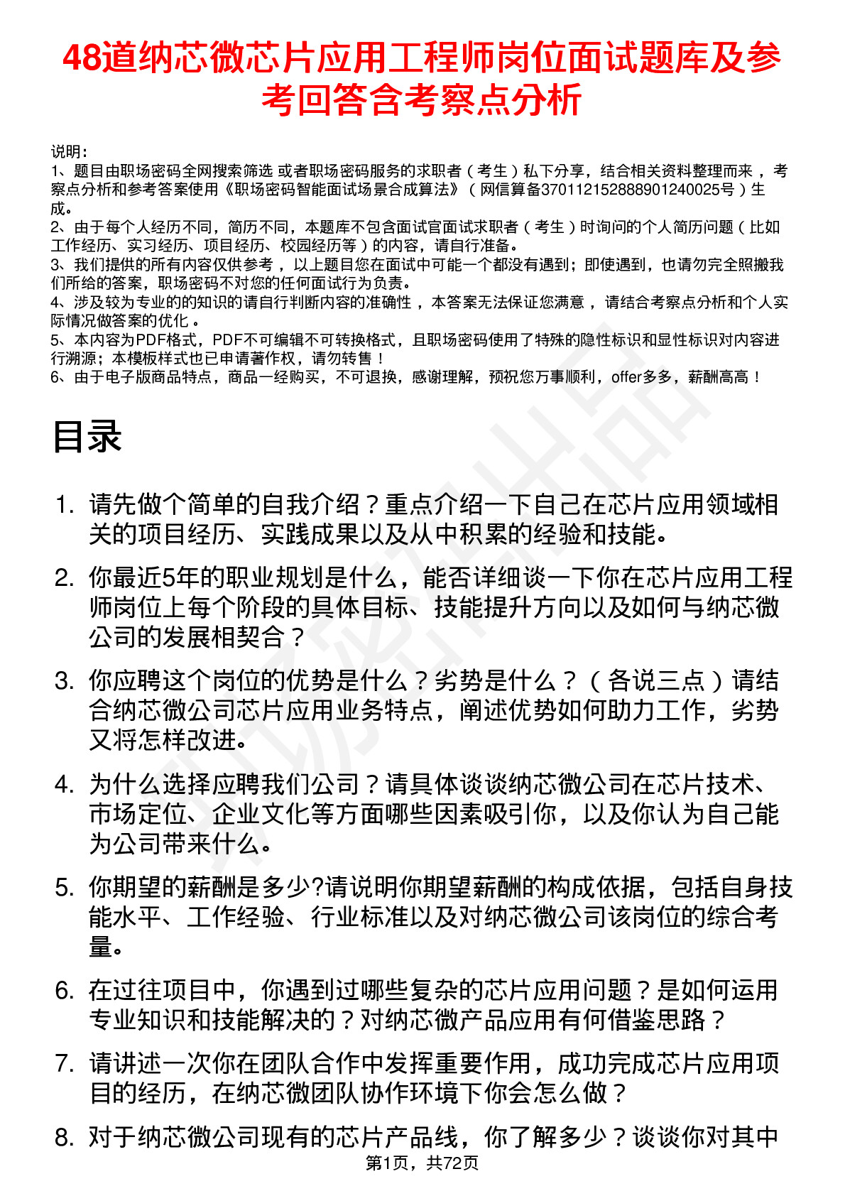 48道纳芯微芯片应用工程师岗位面试题库及参考回答含考察点分析