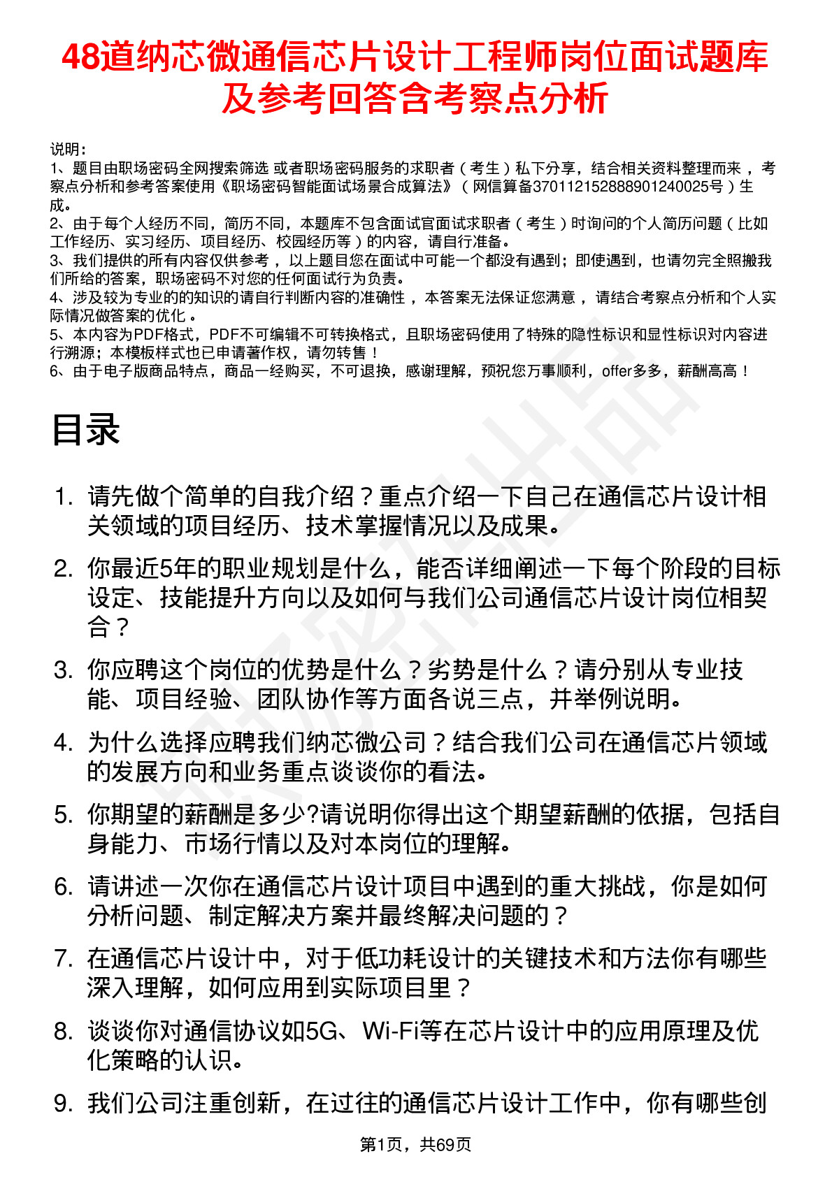 48道纳芯微通信芯片设计工程师岗位面试题库及参考回答含考察点分析