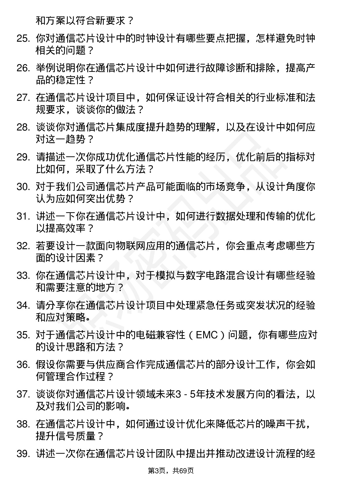 48道纳芯微通信芯片设计工程师岗位面试题库及参考回答含考察点分析