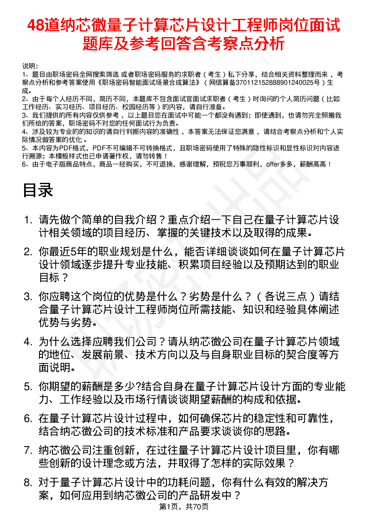 48道纳芯微量子计算芯片设计工程师岗位面试题库及参考回答含考察点分析