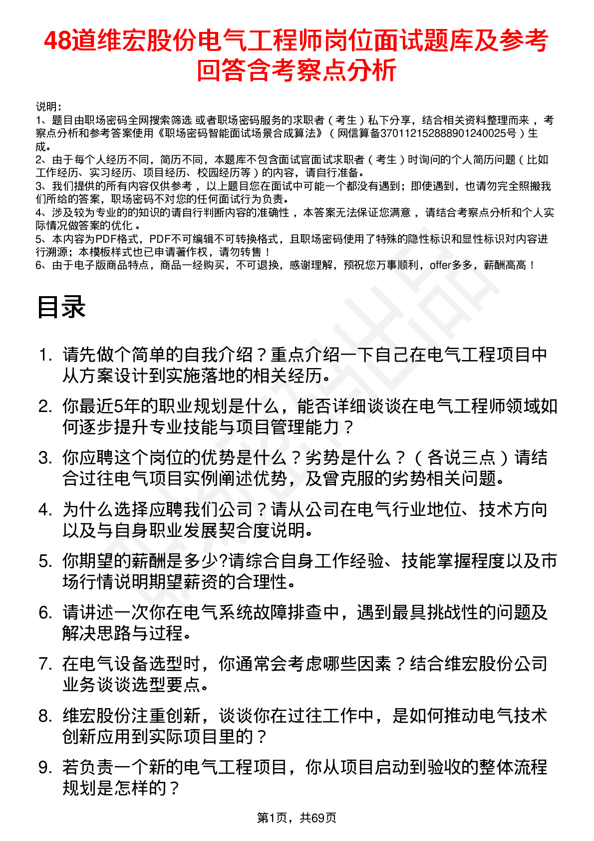 48道维宏股份电气工程师岗位面试题库及参考回答含考察点分析