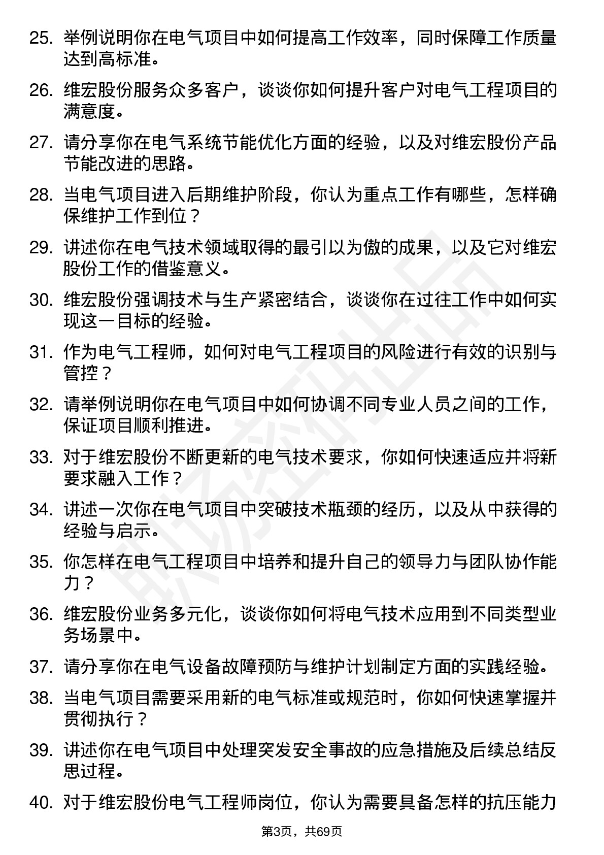 48道维宏股份电气工程师岗位面试题库及参考回答含考察点分析