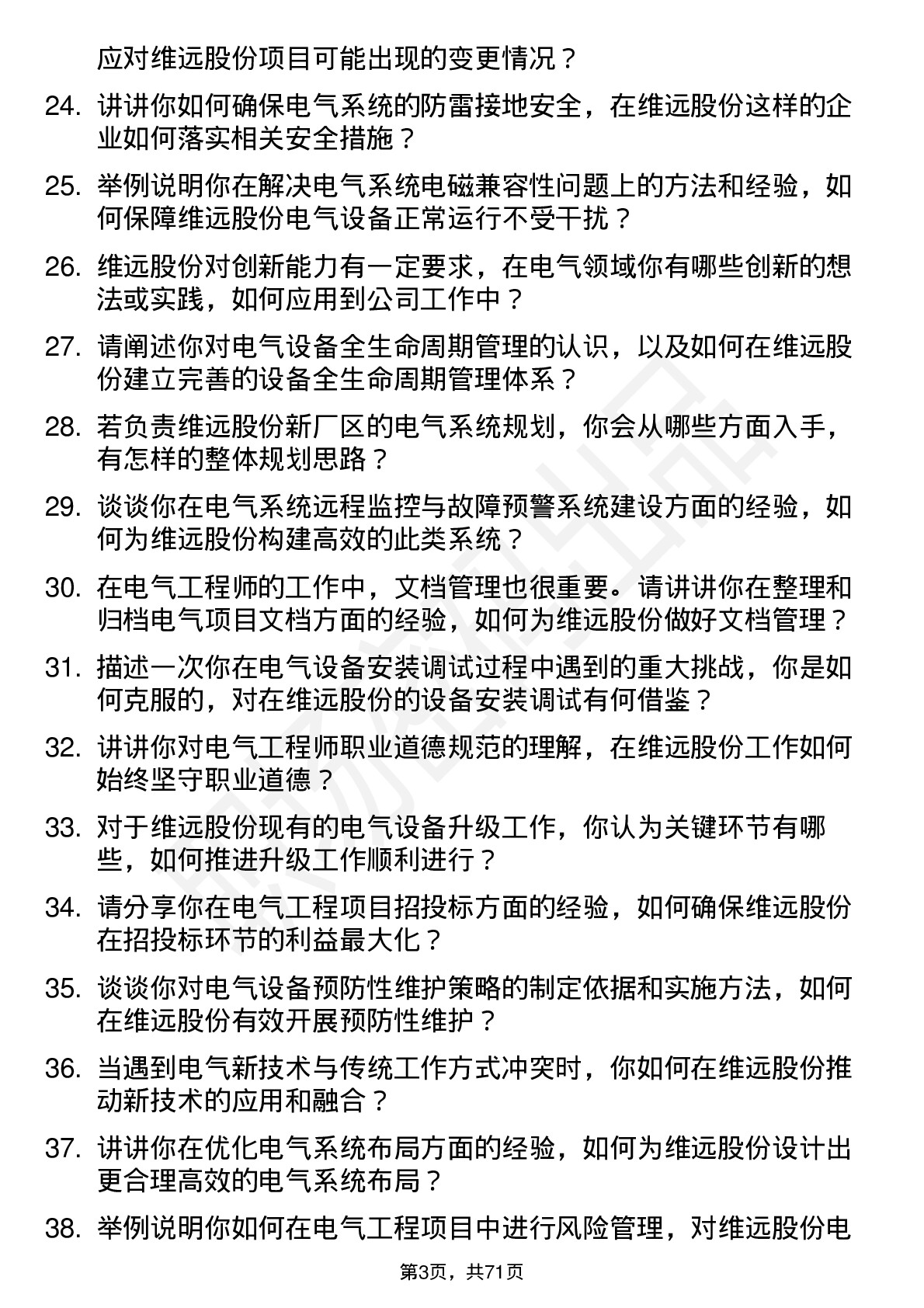 48道维远股份电气工程师岗位面试题库及参考回答含考察点分析